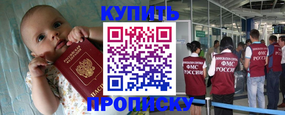 прописка штамп в Балабаново