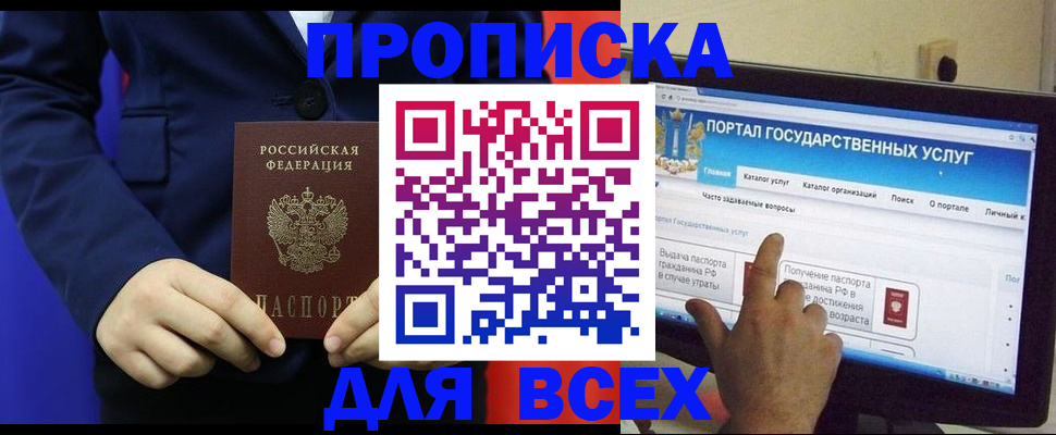 прописка законно в Балабаново