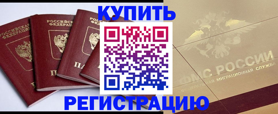 прописка регистрация в Балабаново