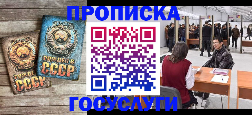 временная регистрация для школы в Балабаново